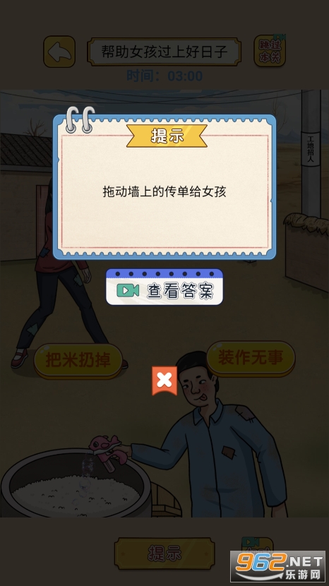 脑洞天花板破解版截图3