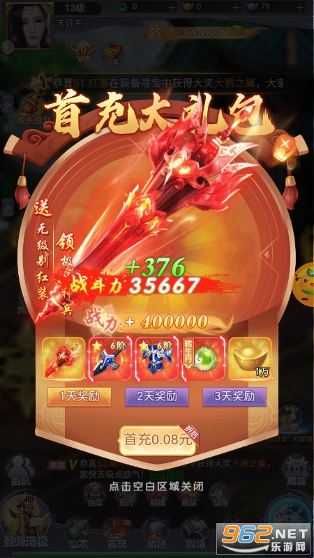 神州豪侠0.1折一梦江湖截图3