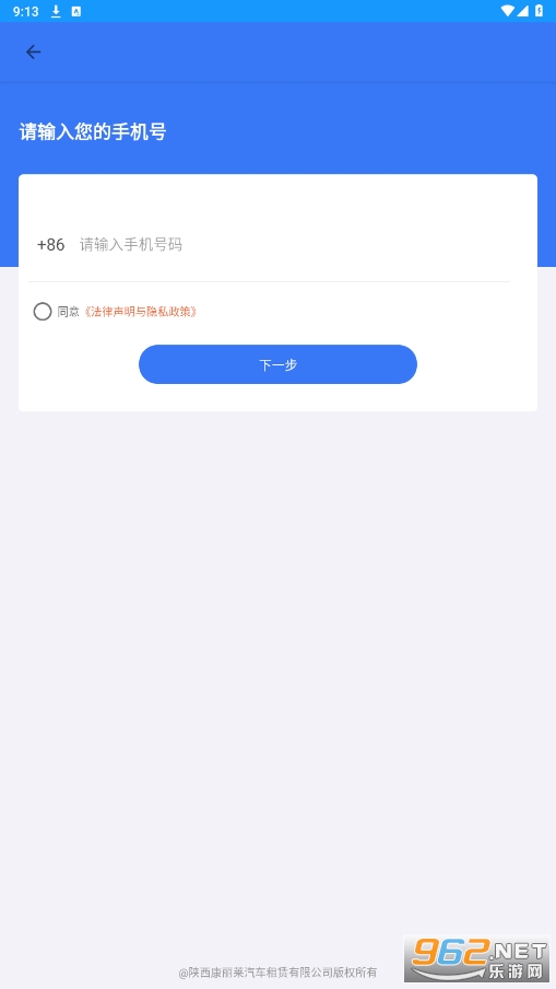 畅兴出行司机端截图0