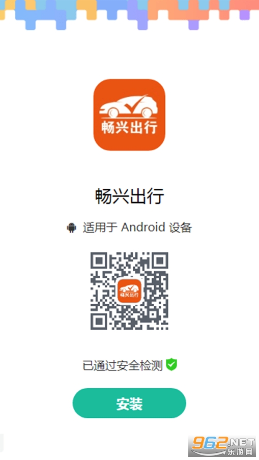畅兴出行司机端截图2