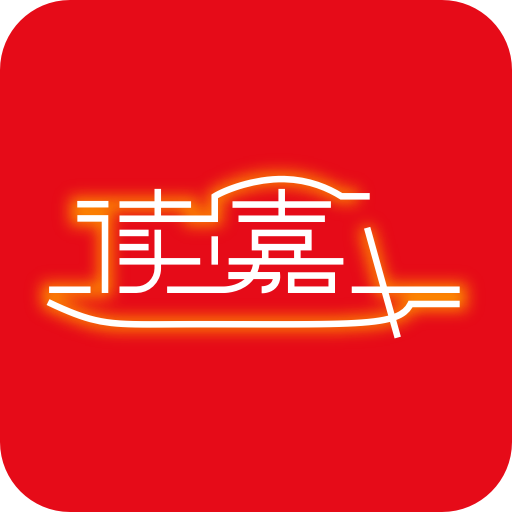 读嘉app