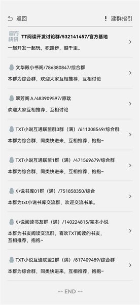 tt小说阅读器3.3.8免费版截图3