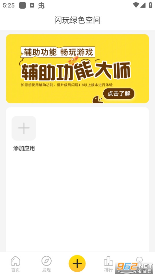 闪玩app截图1