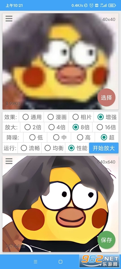 图片放大器app截图2