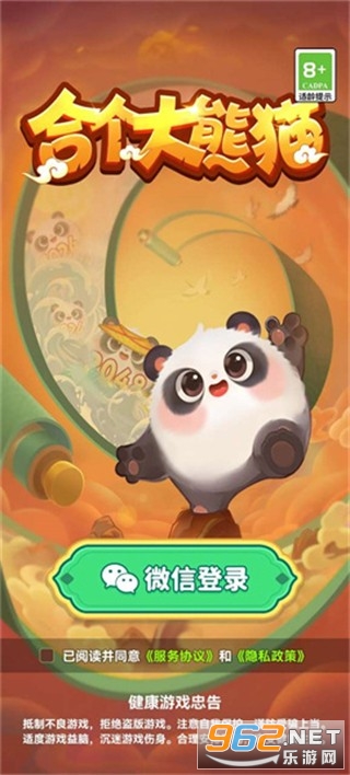 合个大熊猫红包游戏截图0