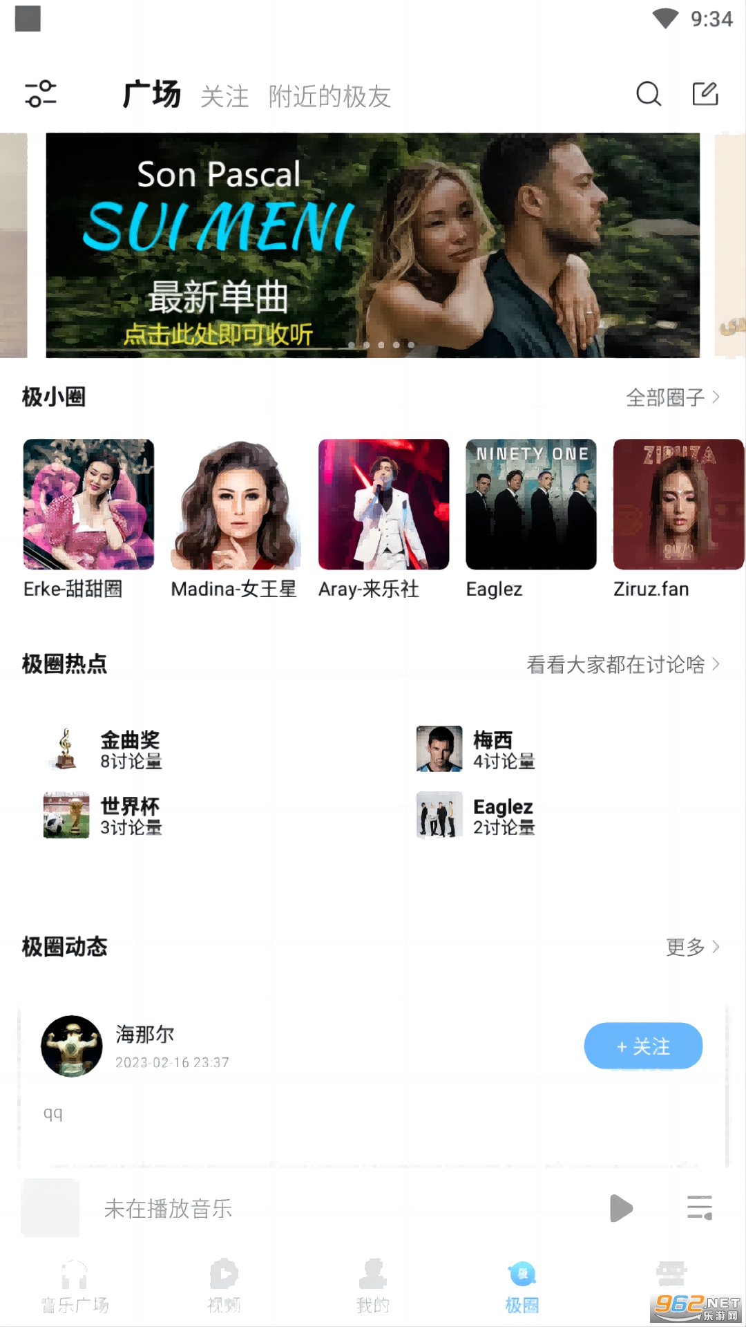 音极音乐app截图1
