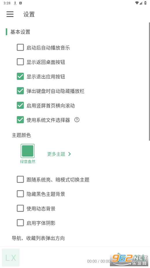 LX Music�ֻ���v1.6.0 ���°��ͼ1