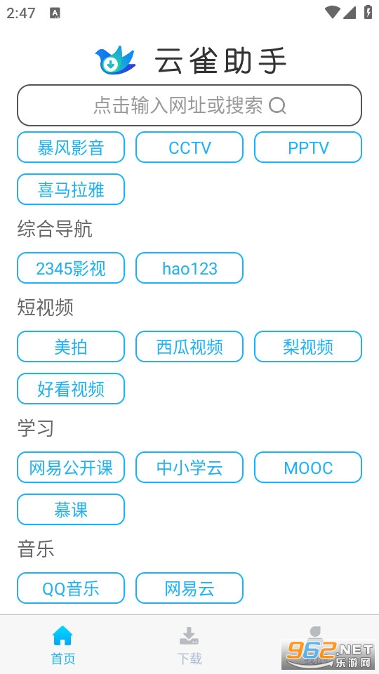 云雀视频下载助手截图2