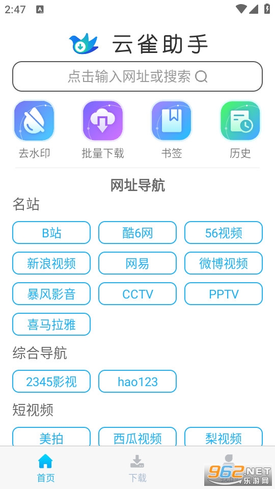 云雀视频下载助手截图1