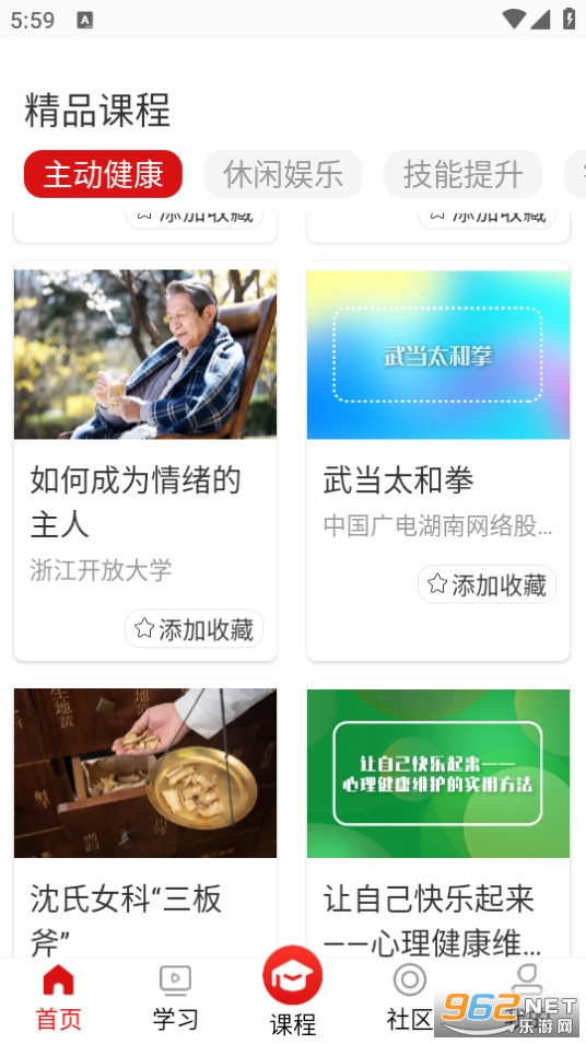 国家老年大学客户端截图4
