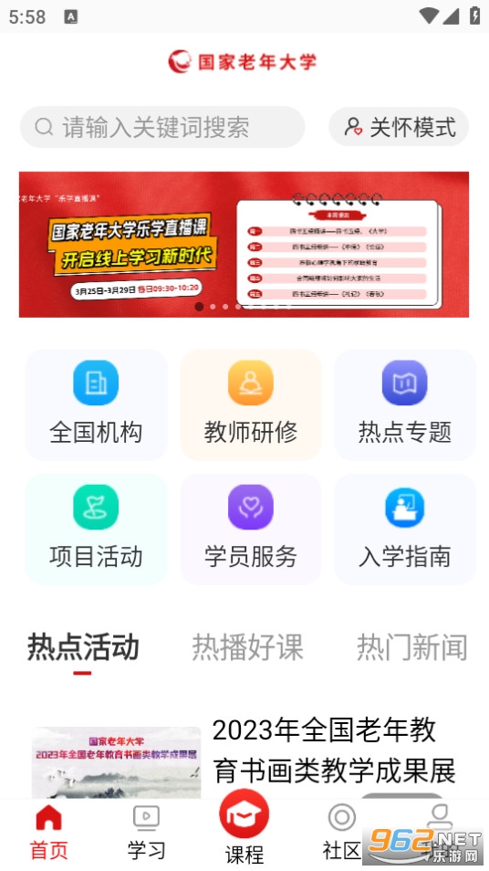 国家老年大学客户端截图5