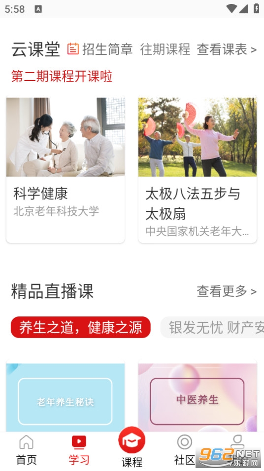 国家老年大学客户端截图2