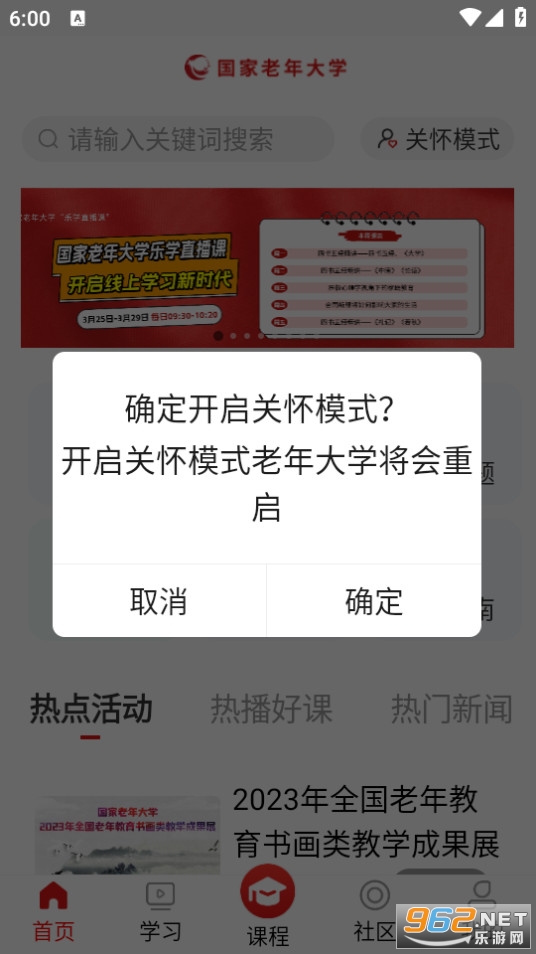 国家老年大学客户端截图0