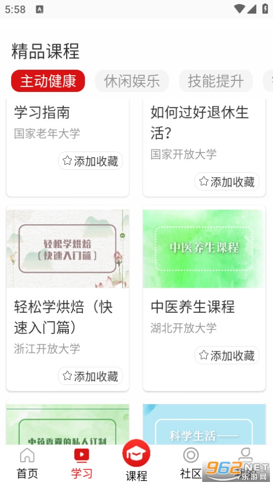 国家老年大学客户端截图3
