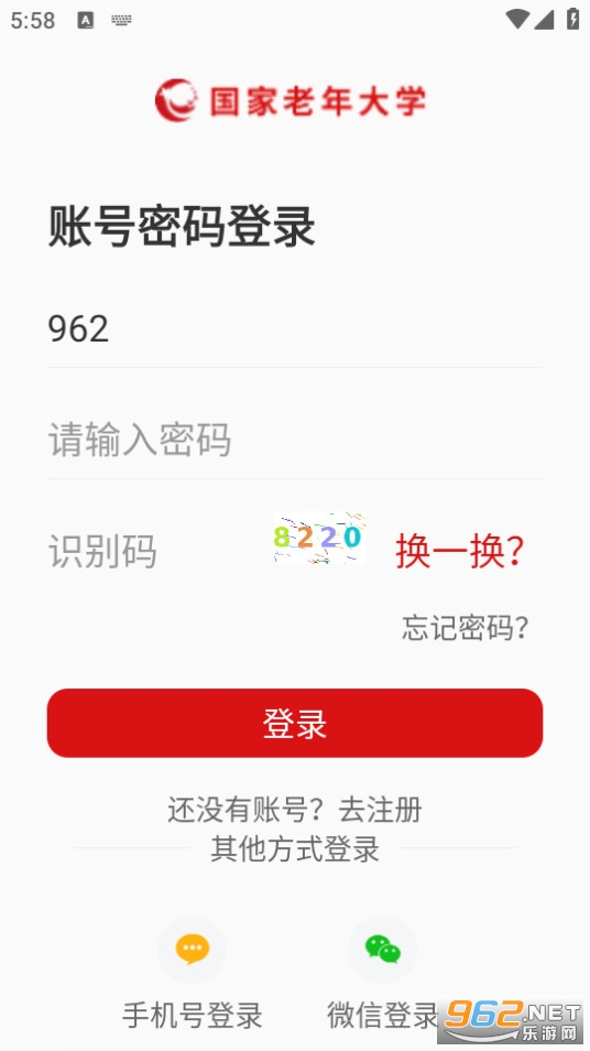 国家老年大学客户端截图1