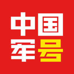 中国军号最新版