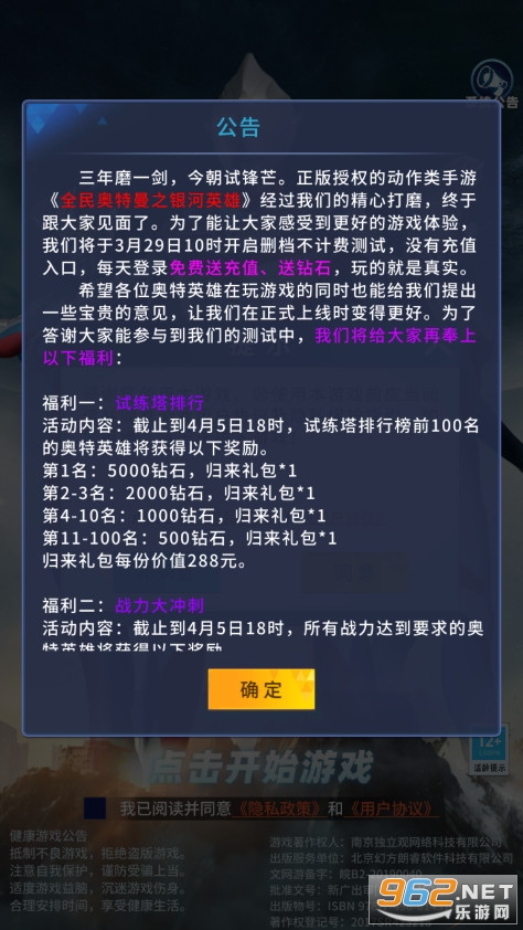 全民奥特曼之银河英雄小游戏截图0