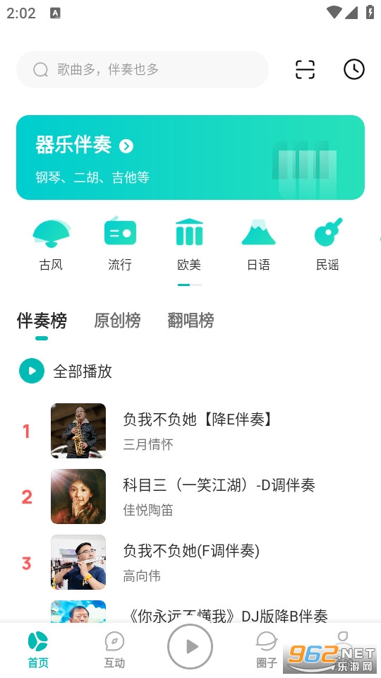 5sing原创音乐基地(5sing音乐)截图3