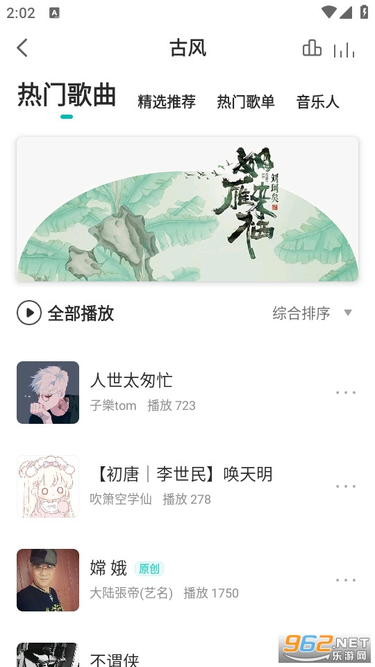 5sing原创音乐基地(5sing音乐)截图9