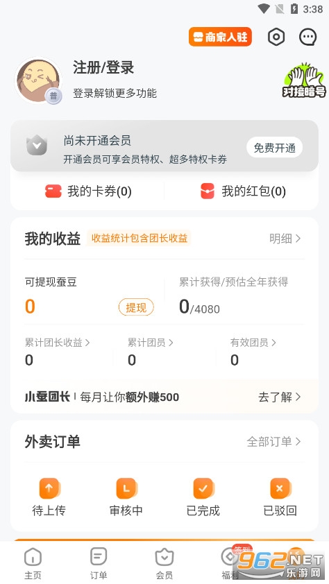 小蚕惠生活app截图3