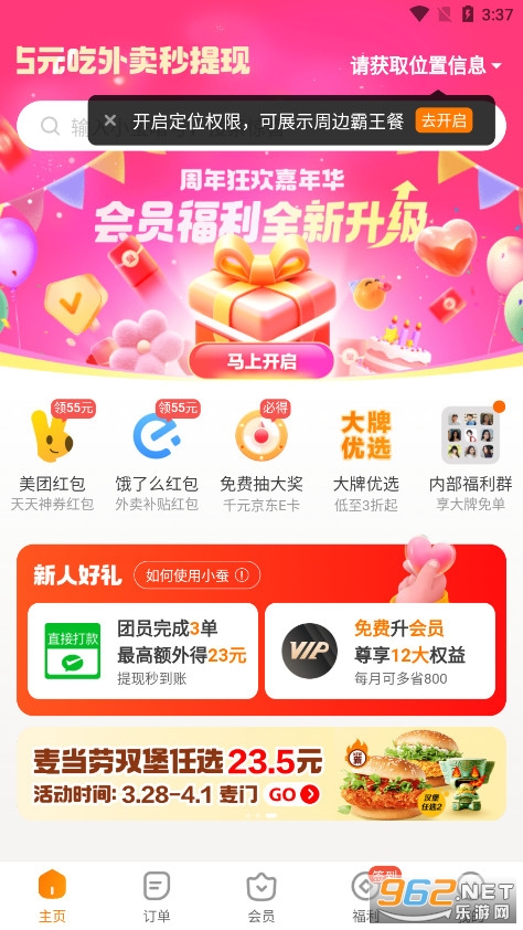 小蚕惠生活app截图2