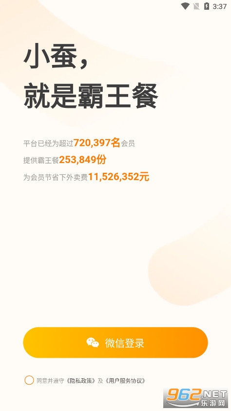 小蚕惠生活app截图0