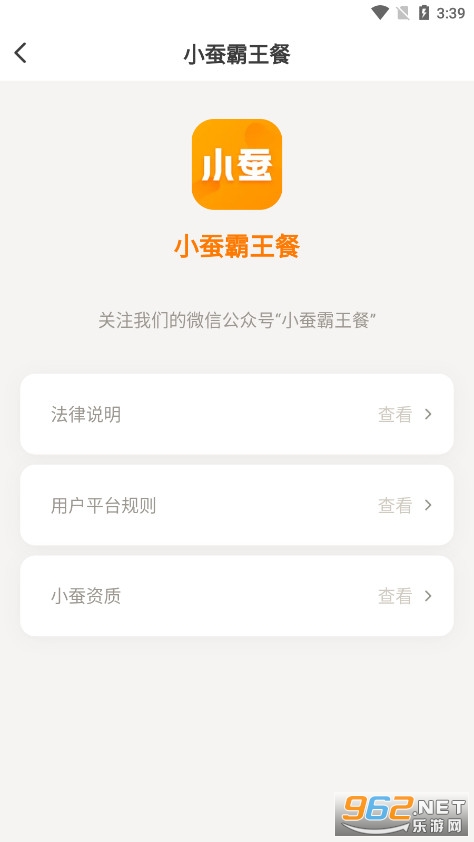 小蚕惠生活app截图4