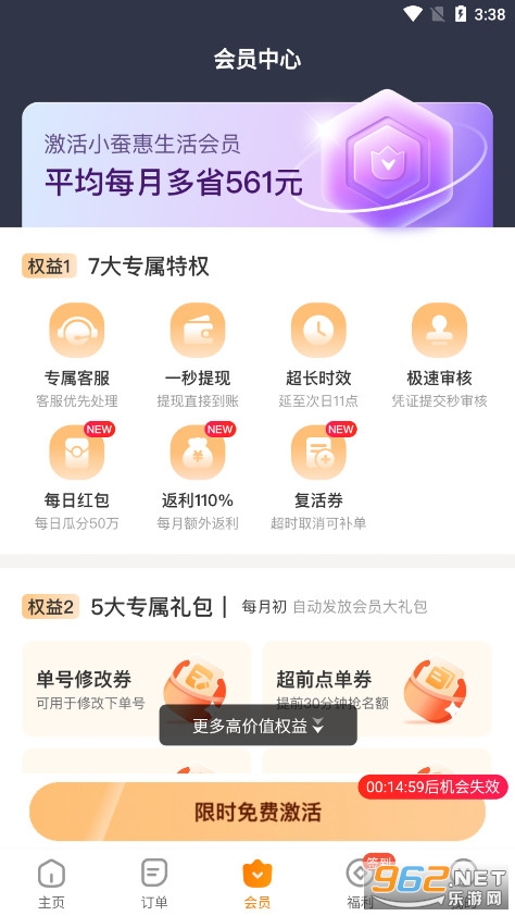 小蚕惠生活app截图1