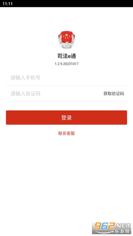 ˾��eͨappv1.2.9.20231017��ͼ2