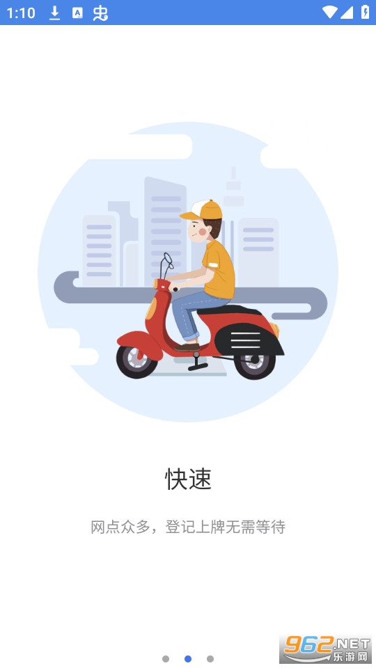 ����ʡ�綯���г��Ǽ�ϵͳapp v1.3.6��ͼ0