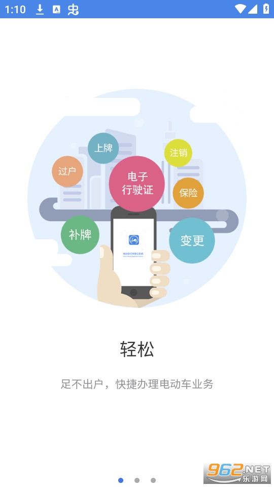 ����ʡ�綯���г��Ǽ�ϵͳapp v1.3.6��ͼ7