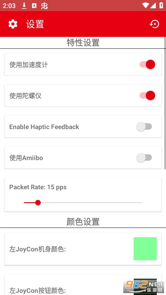 joy-con droidv1.0.91.2 �ٷ����ͼ3