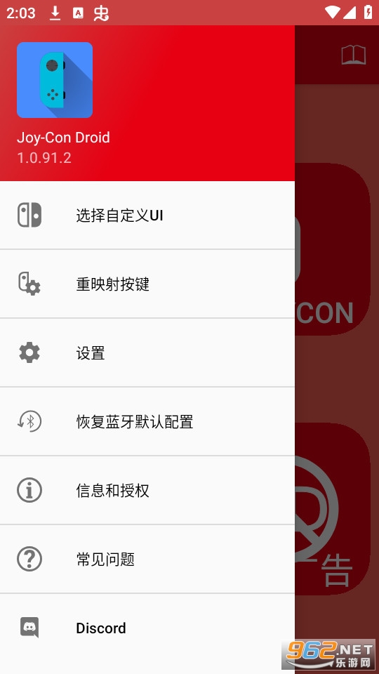 joy-con droidv1.0.91.2 �ٷ����ͼ2
