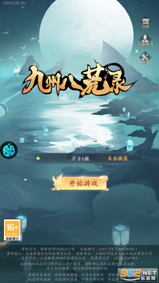 九州八荒录0.1折扣版截图11