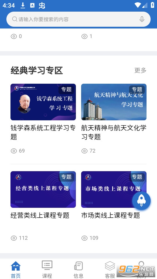 航天云课堂app截图0