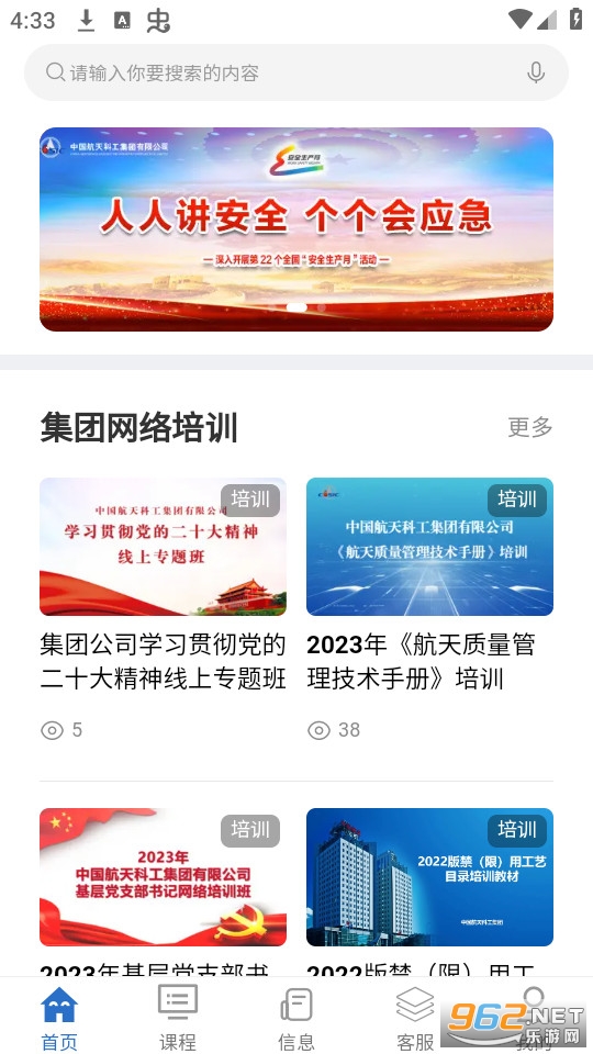 航天云课堂app截图1