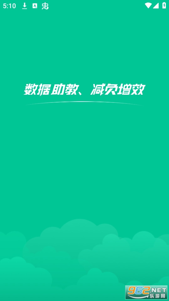 文通云学生端截图2