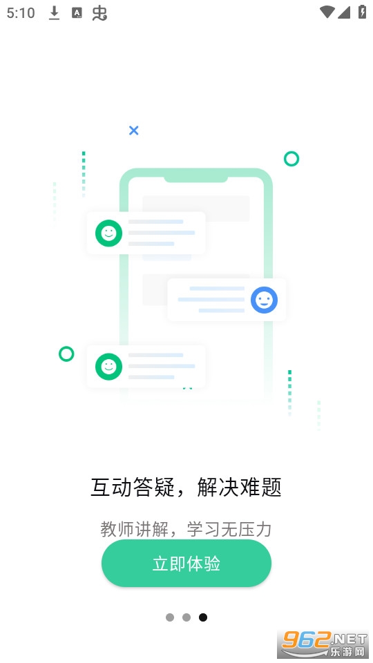 文通云学生端截图3