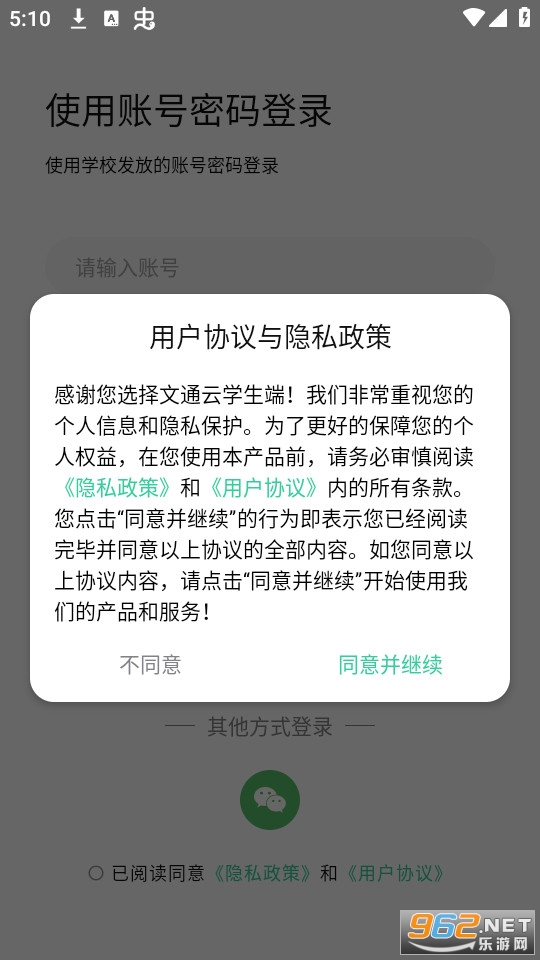 文通云学生端截图1