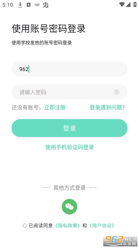 文通云学生端截图0