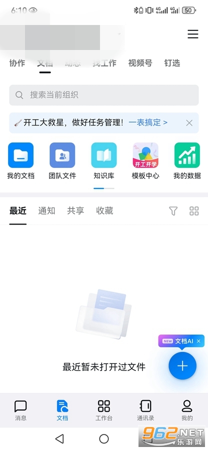 钉钉极速版截图1