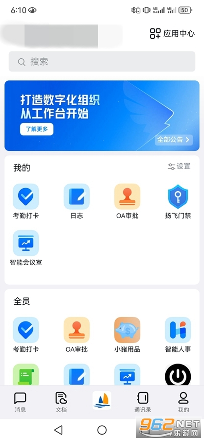 钉钉极速版截图2