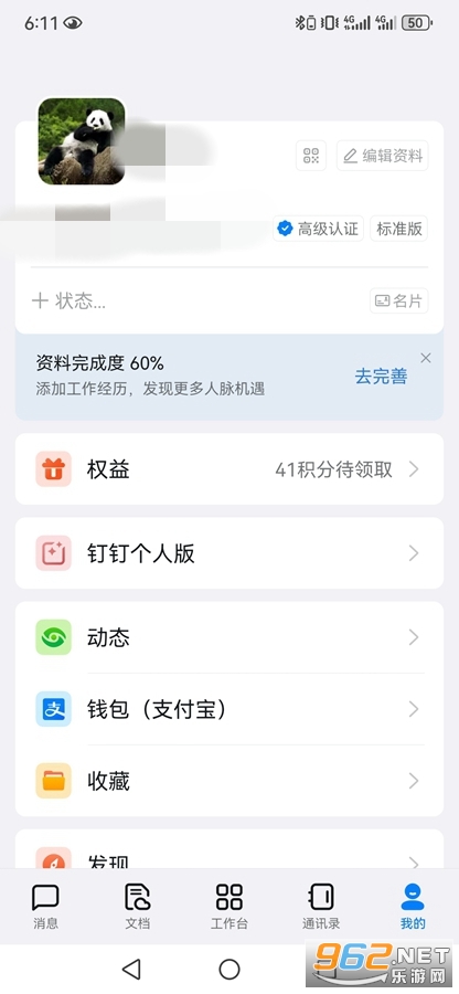钉钉极速版截图3