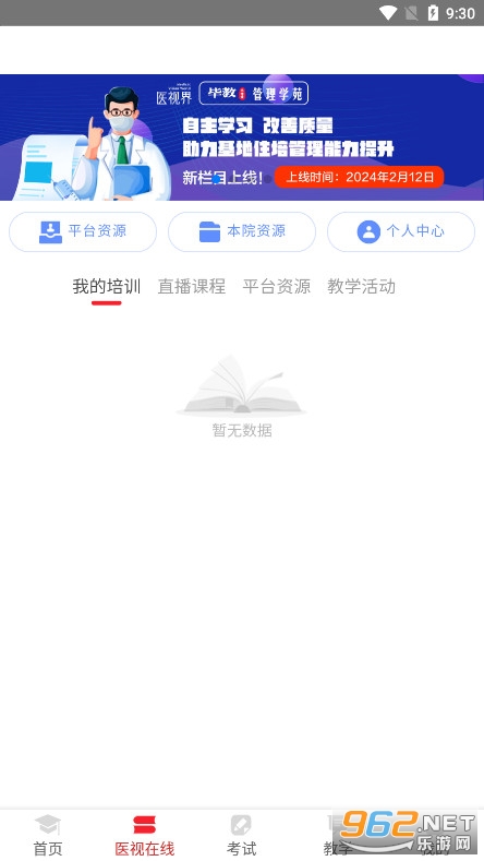ҽѧ�������app�ٷ���v3.4.63 ���°汾��ͼ5