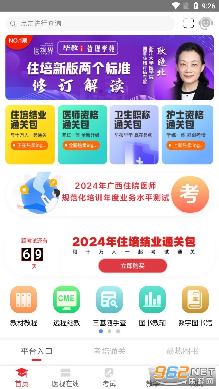 ҽѧ�������app�ٷ���v3.4.63 ���°汾��ͼ4
