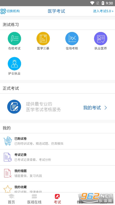 ҽѧ�������app�ٷ���v3.4.63 ���°汾��ͼ8