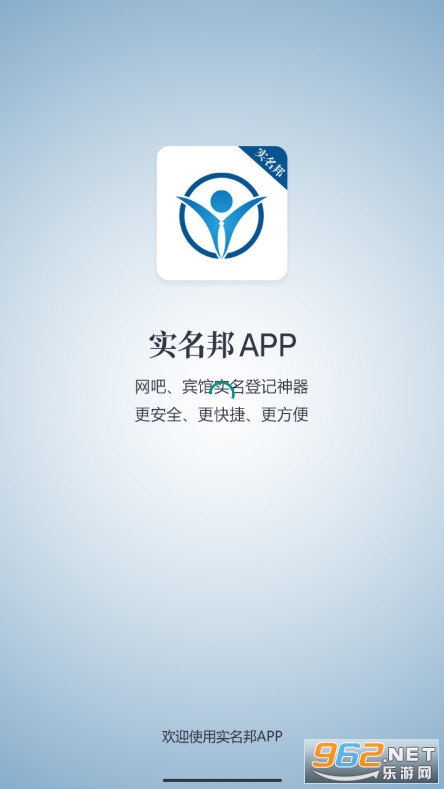 ʵ����ʵ����֤app����v2.0.1��ͼ0