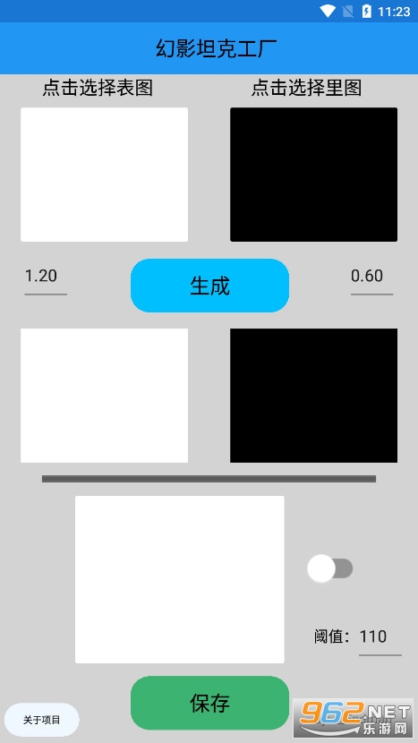 幻影坦克工厂生成器app截图0