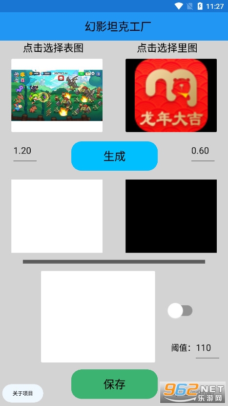 幻影坦克工厂生成器app截图1