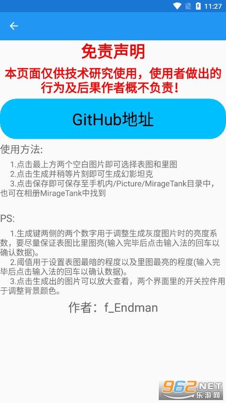 幻影坦克工厂生成器app截图2